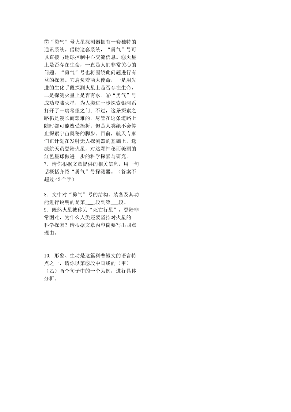 八年级语文下册第7课《太空移民不是梦》学案鄂教版_第3页