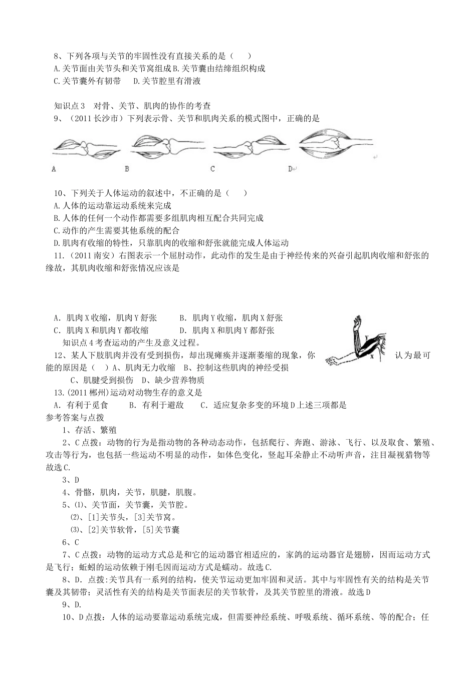八年级生物上册 2.1《动物的运动》智能导学 新人教版_第2页