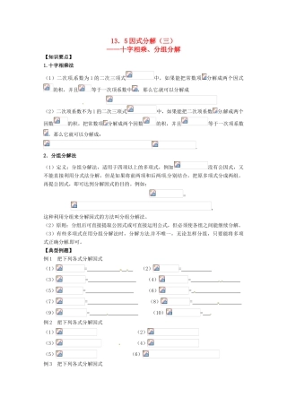 八年级数学上册 13.5 因式分解（三）教学案 华东师大版