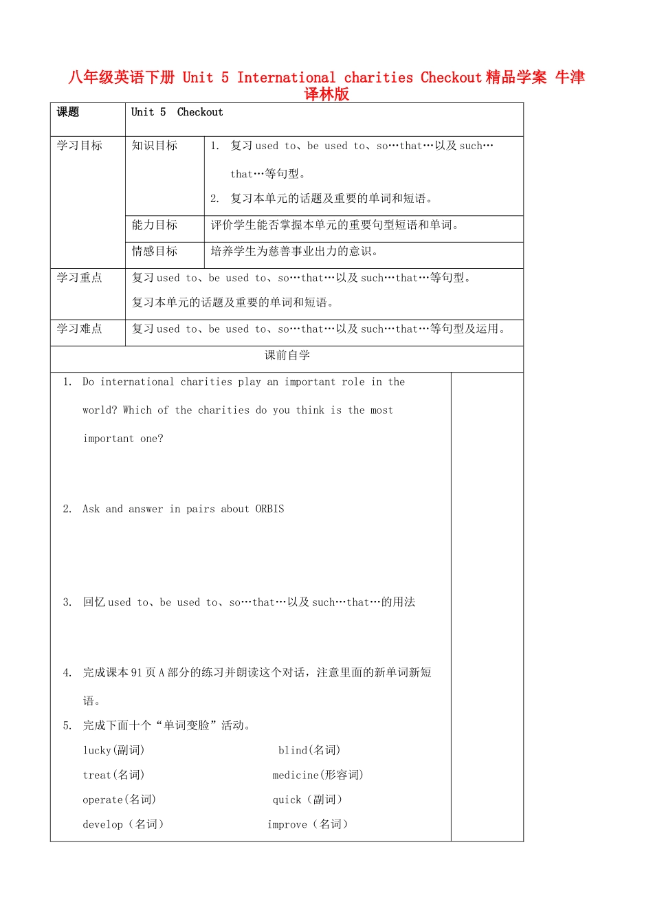 八年级英语下册 Unit 5 International charities Checkout精品学案 牛津译林版_第1页