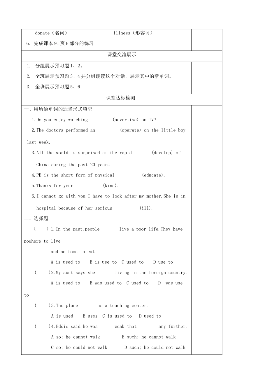 八年级英语下册 Unit 5 International charities Checkout精品学案 牛津译林版_第2页