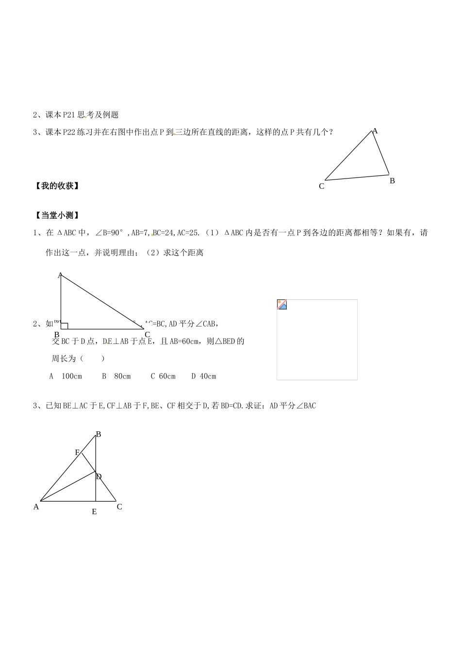 河北省沧州市颐和中学八年级数学《角平分线的性质》学案_第2页