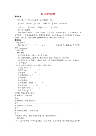八年级语文下册 22 五柳先生传学案1 新人教版-新人教版初中八年级下册语文学案