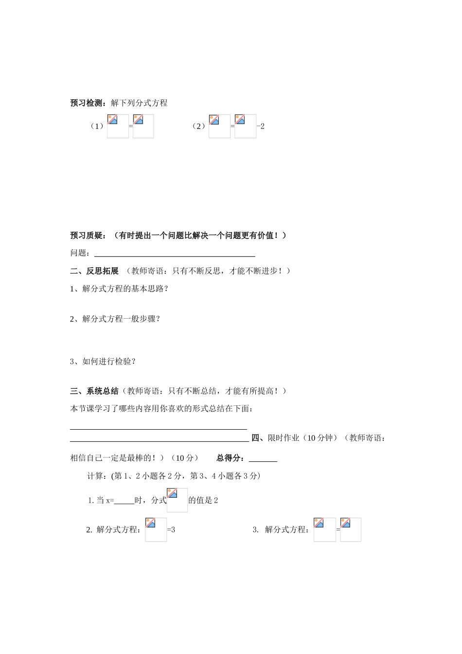 八年级数学上册 3.7分式方程（二）学案（无答案）青岛版_第2页