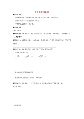 八年级数学上册 3.7分式方程（二）学案（无答案）青岛版