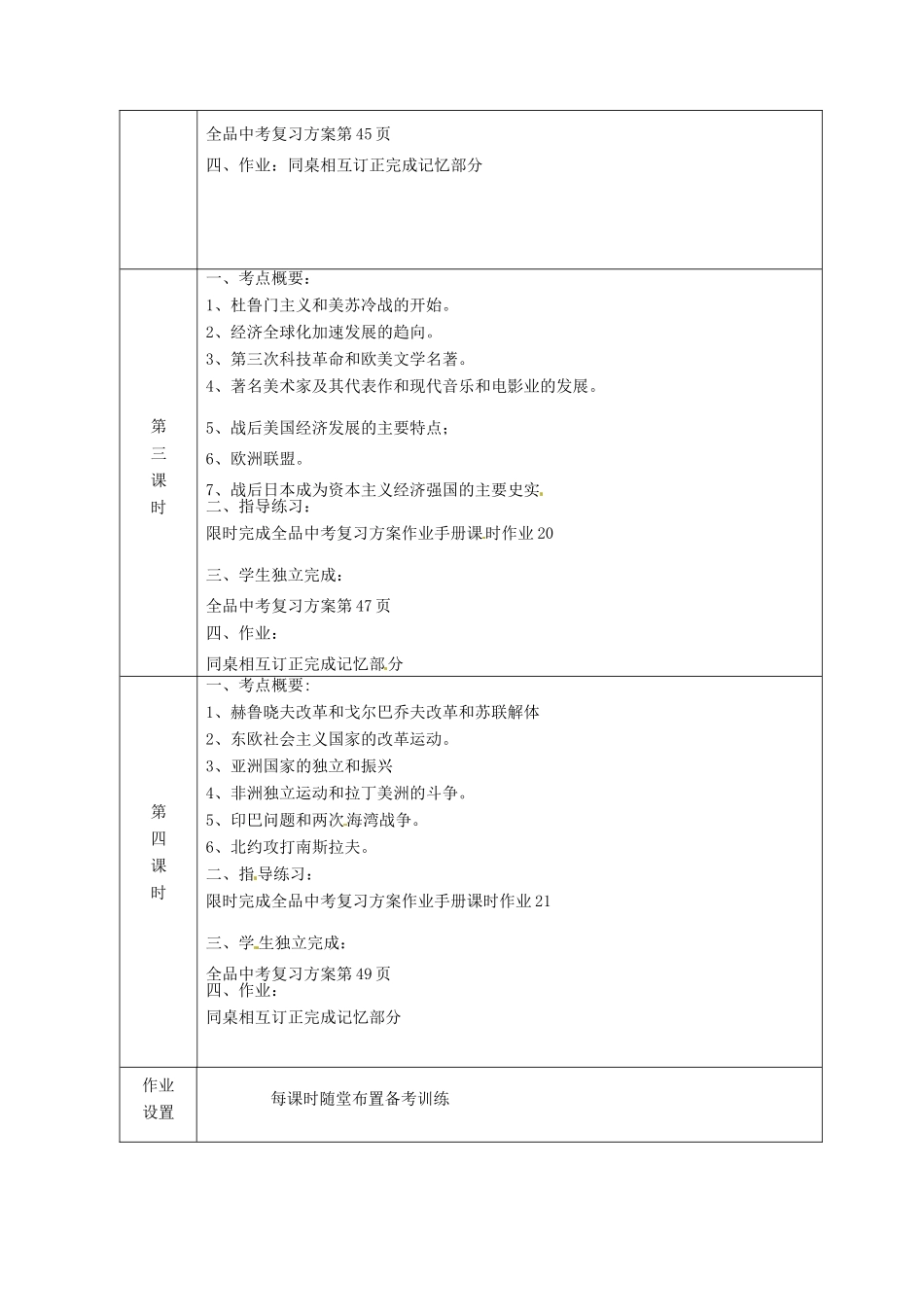 甘肃省酒泉市瓜州二中九年级历史下册《单元复习世界现代史》教学案 北师大版_第2页