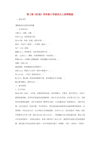八年级语文上册 第3课《社戏》导学案 鄂教版