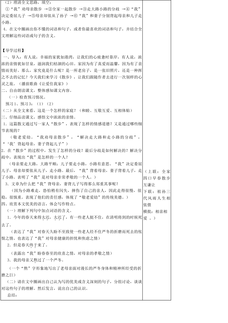 八年级语文下册《散步》导学案2 苏教版_第2页