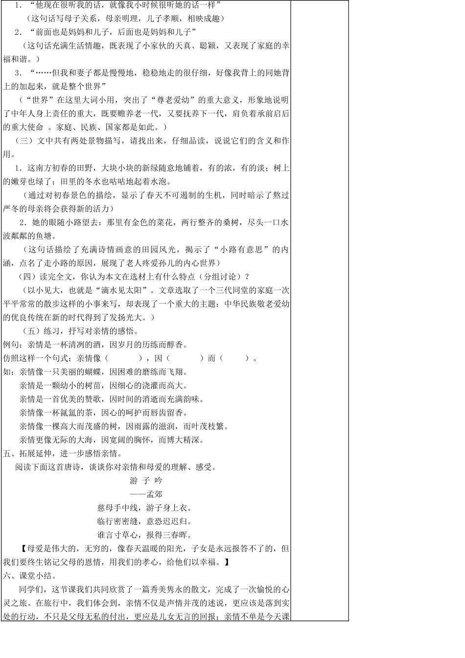 八年级语文下册《散步》导学案2 苏教版_第3页