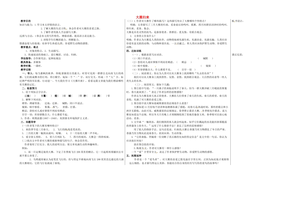 八年级语文下册 14 大雁归来教学案 新人教版-新人教版初中八年级下册语文教学案_第1页