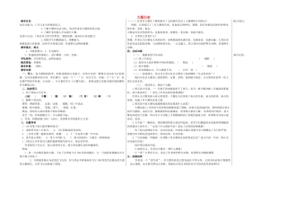 八年级语文下册 14 大雁归来教学案 新人教版-新人教版初中八年级下册语文教学案