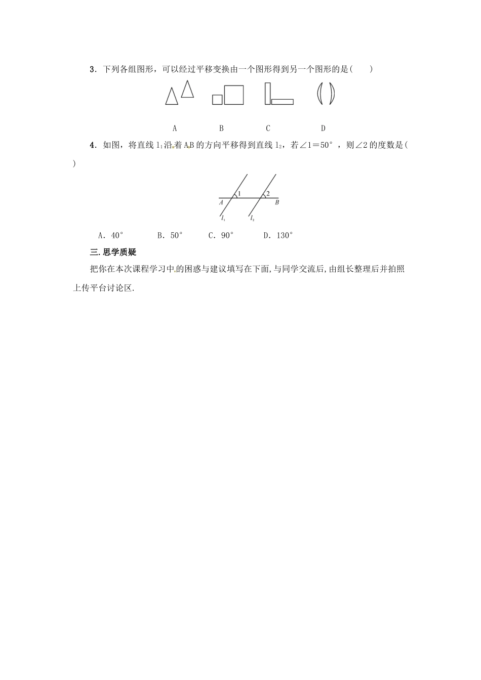 八年级数学下册 第三章 图形的平移与旋转 3.1.1 图形的平移预习学案 （新版）北师大版-（新版）北师大版初中八年级下册数学学案_第2页