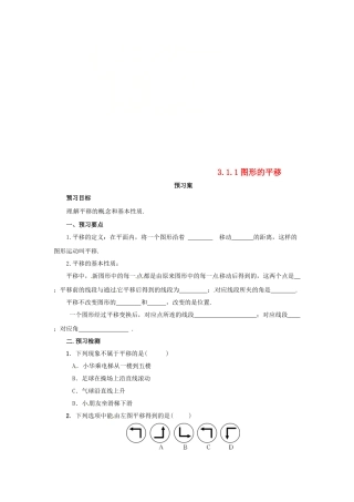 八年级数学下册 第三章 图形的平移与旋转 3.1.1 图形的平移预习学案 （新版）北师大版-（新版）北师大版初中八年级下册数学学案