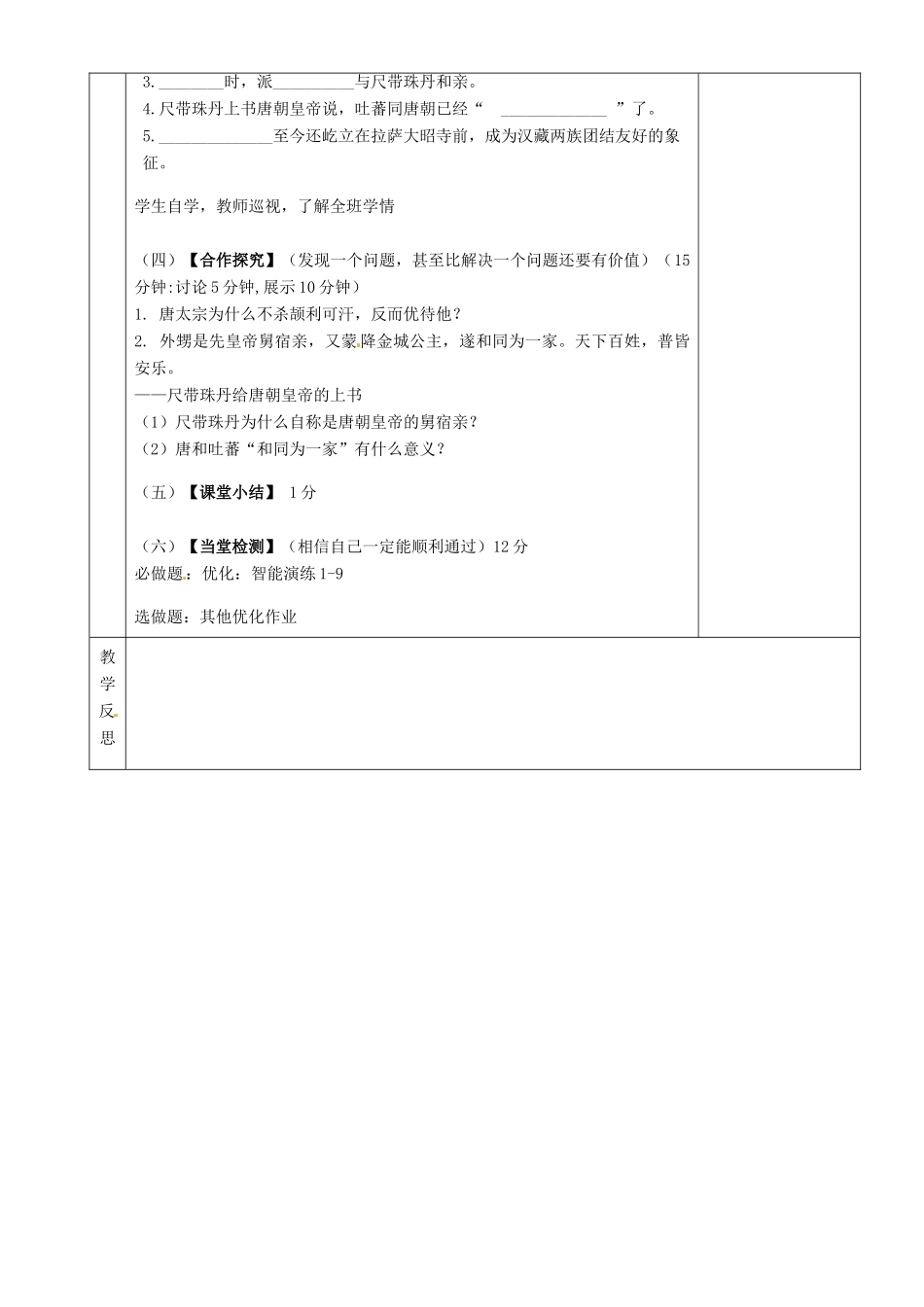 湖南省茶陵县世纪星实验学校七年级历史下册 第4课 唐朝的民族关系教案 新人教版_第2页