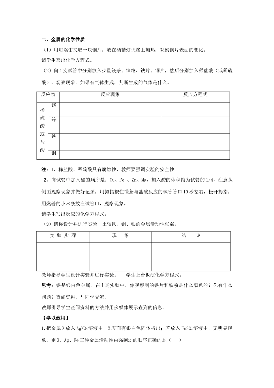 春九年级化学下册 第八单元 金属和金属材料 实验活动4 金属的物理性质和某些化学性质教案 （新版）新人教版-（新版）新人教版初中九年级下册化学教案_第2页
