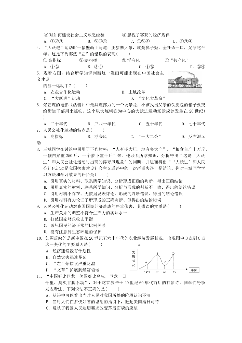 八年级历史下册 第二单元第6课艰难曲折的探索历程练习教学教案 北师大版_第2页