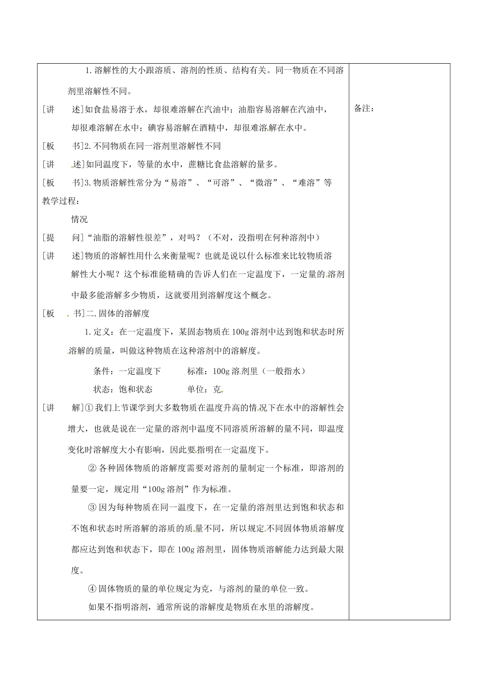 福建省清西山学校九年级化学下册 物质溶解的量（第二课时）教案_第2页