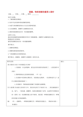 福建省清西山学校九年级化学下册 物质溶解的量（第二课时）教案