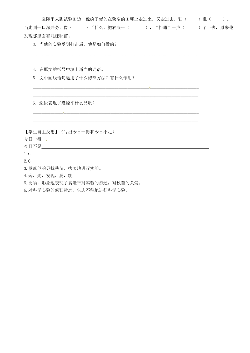 广东省河源市中英文实验学校八年级语文上册《第8课 杂交水稻之父 袁隆平》讲学稿（答案不全） 语文版_第3页