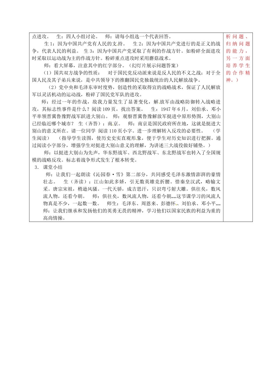 八年级历史上册 第16课 两种命运的决战教案 华东师大版-华东师大版初中八年级上册历史教案_第3页