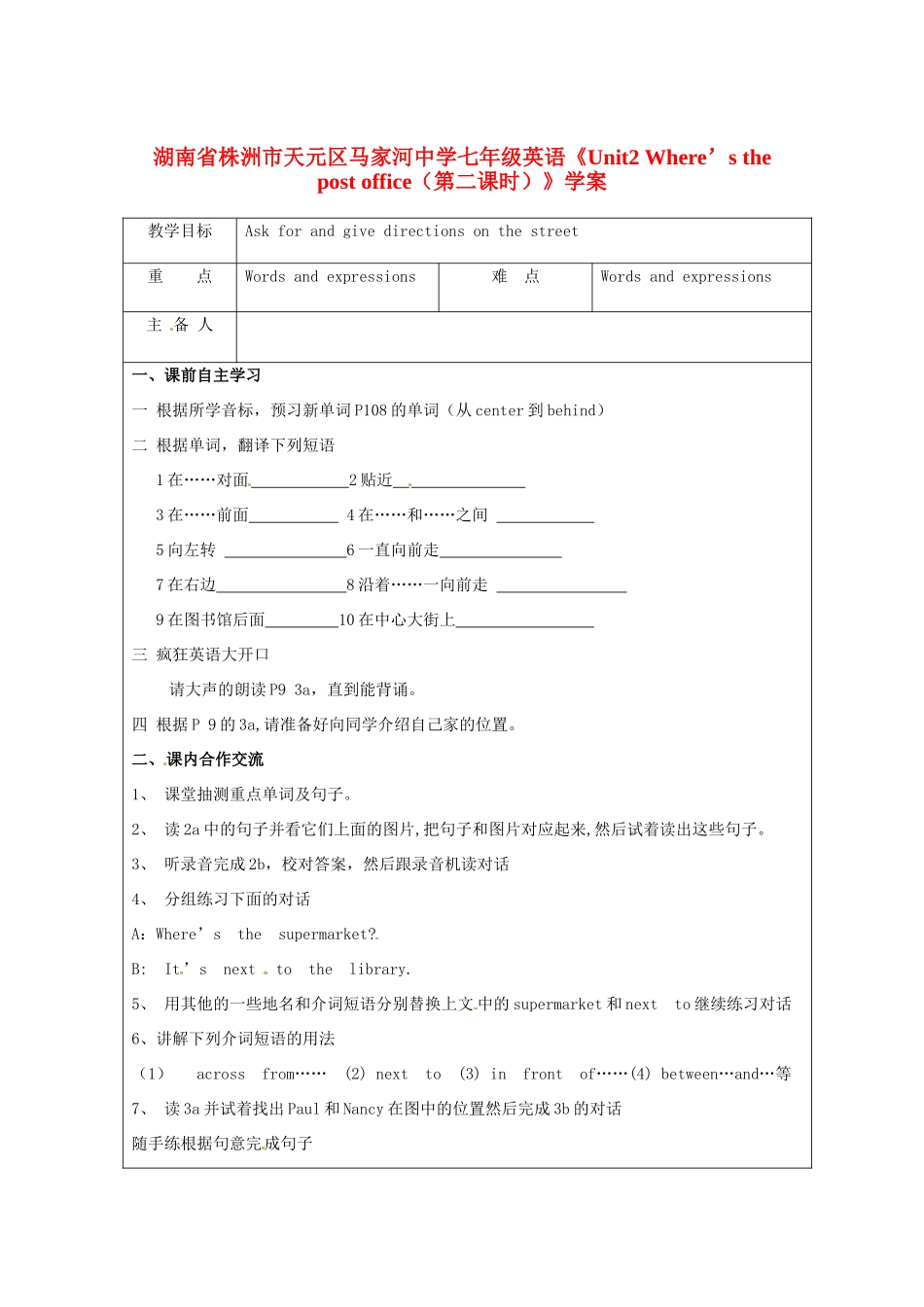 湖南省株洲市天元区马家河中学七年级英语《Unit2 Where’s the post office（第二课时）》学案_第1页