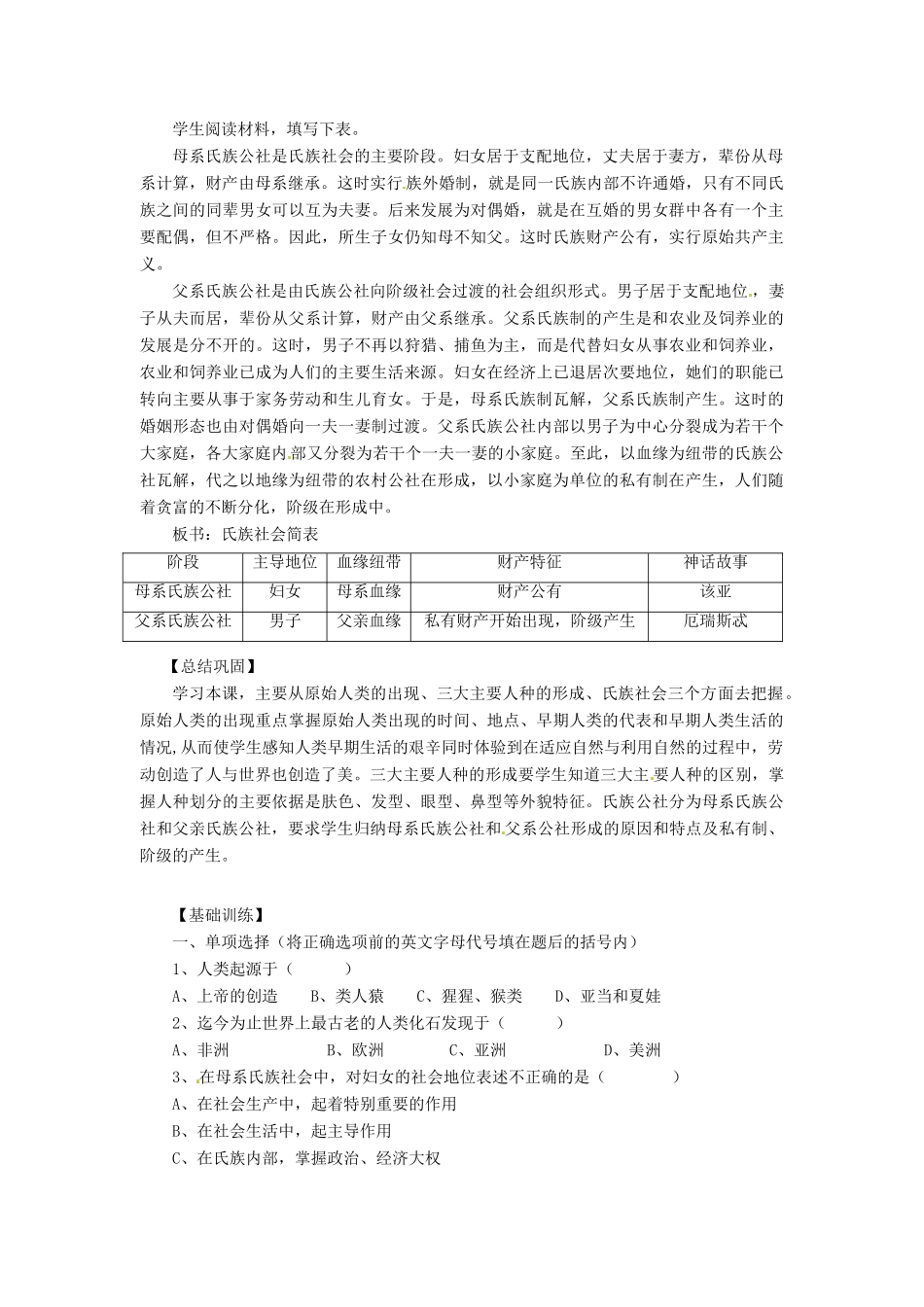 八年级历史上册 1.1《史前时期的人类》教案 华师大版_第2页