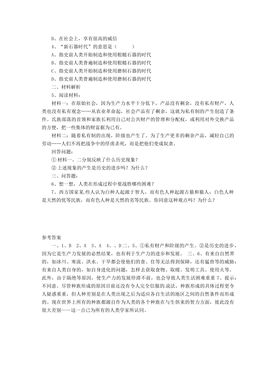 八年级历史上册 1.1《史前时期的人类》教案 华师大版_第3页
