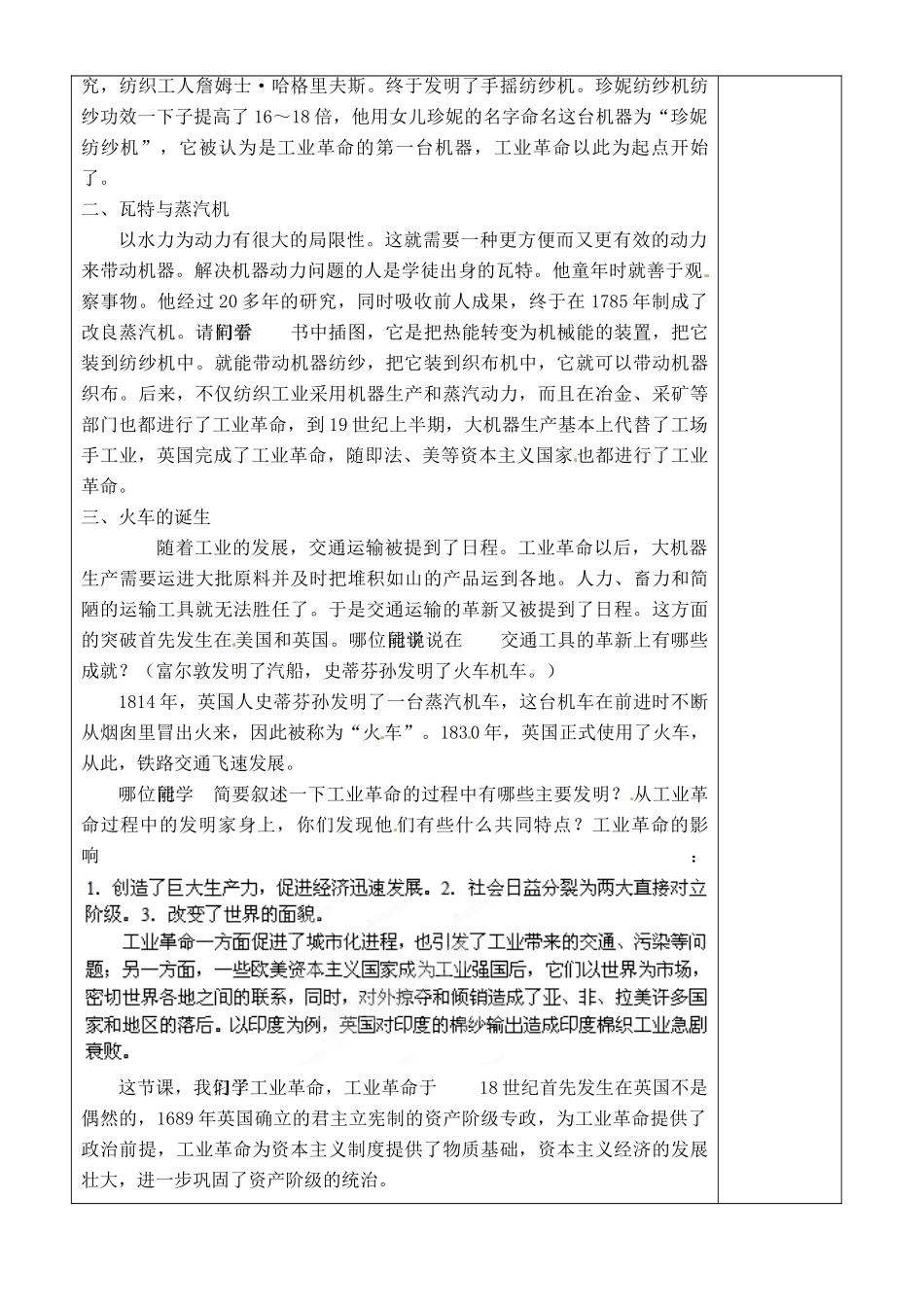 甘肃省永靖县刘家峡中学九年级历史上册 第十四课 “蒸汽时代”的到来教案 新人教版_第2页