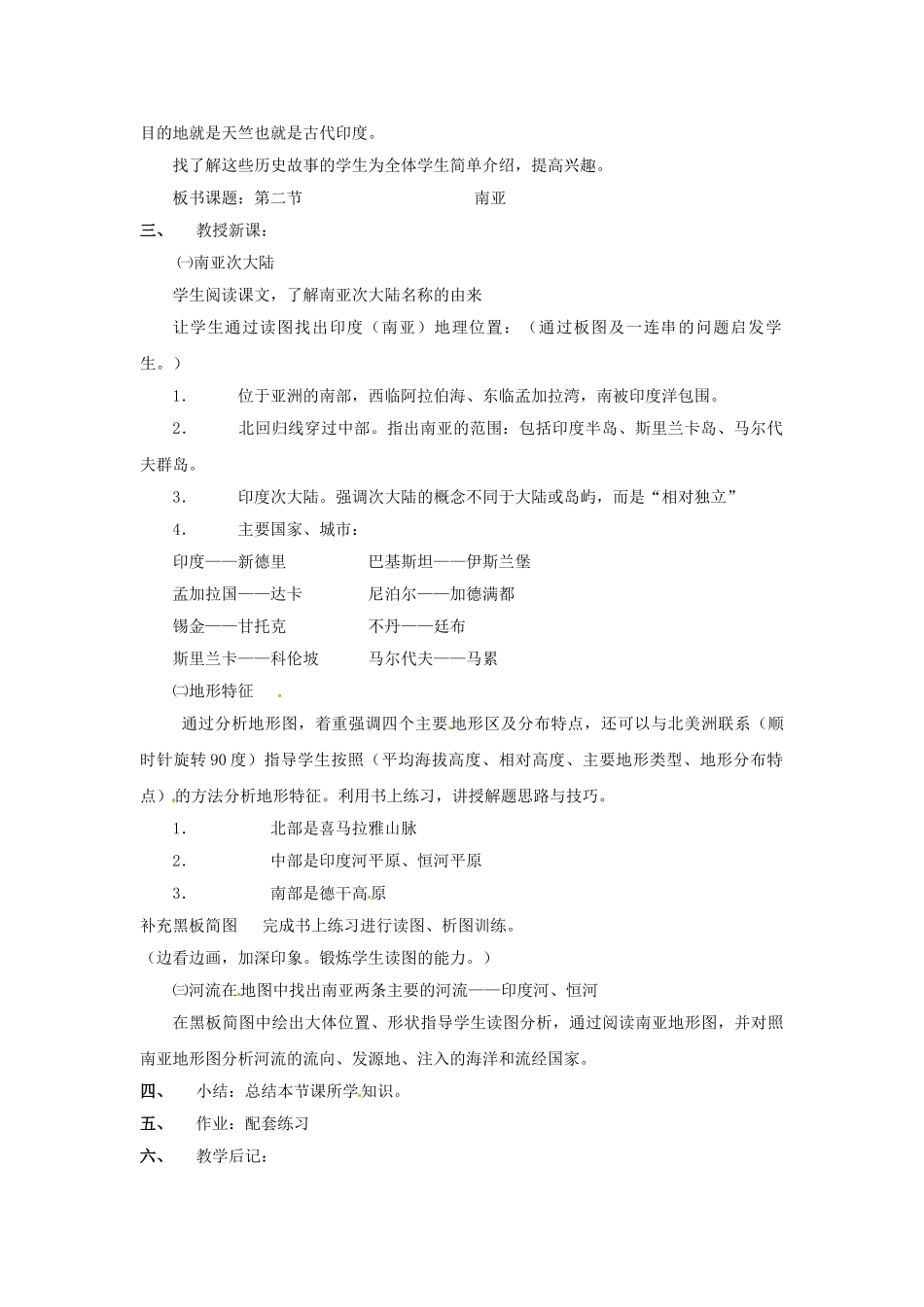 湖南省宁乡县道林中学七年级地理下册 南亚教案1 湘教版_第2页