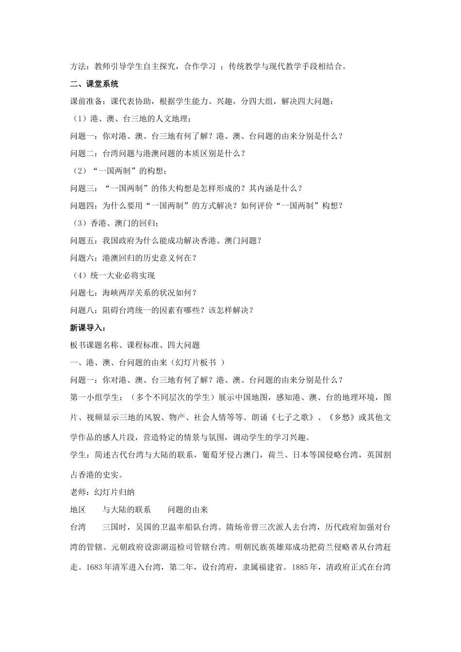 八年级历史下册 第四单元 第13课《祖国统一大业》教案1 华东师大版-华东师大版初中八年级下册历史教案_第2页