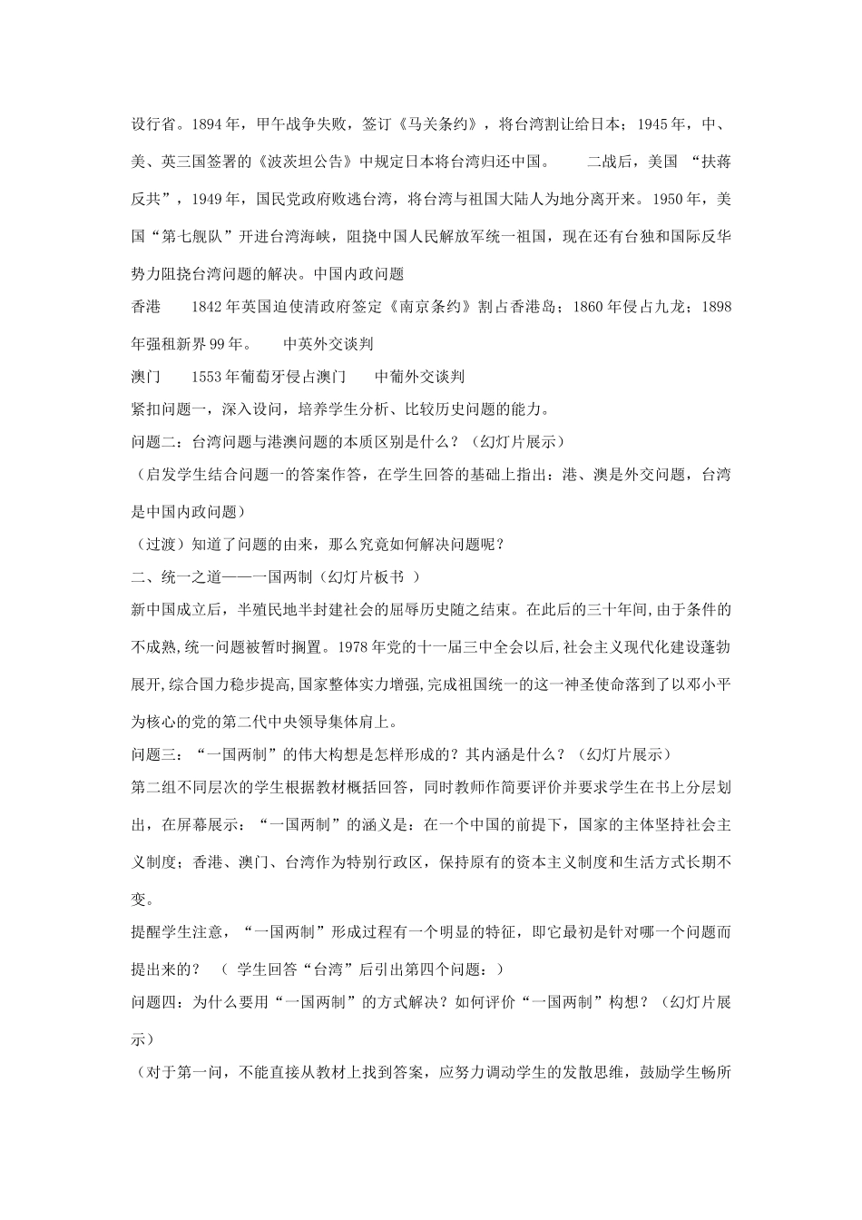 八年级历史下册 第四单元 第13课《祖国统一大业》教案1 华东师大版-华东师大版初中八年级下册历史教案_第3页
