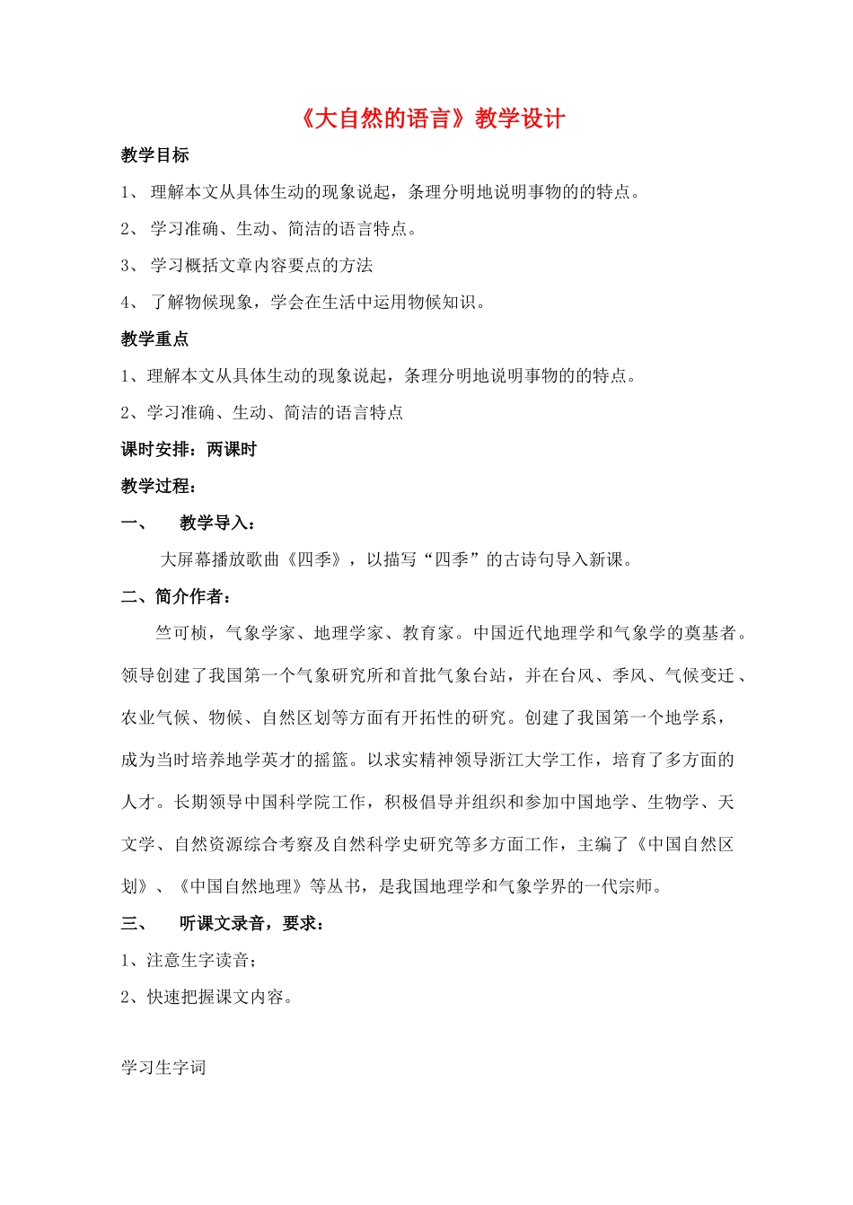八年级语文上册 第16课《大自然的语言》学案 人教新课标版 _第1页