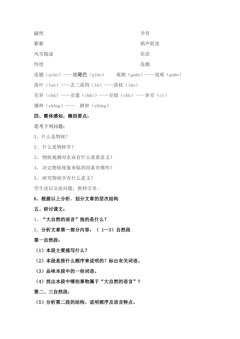 八年级语文上册 第16课《大自然的语言》学案 人教新课标版 _第2页