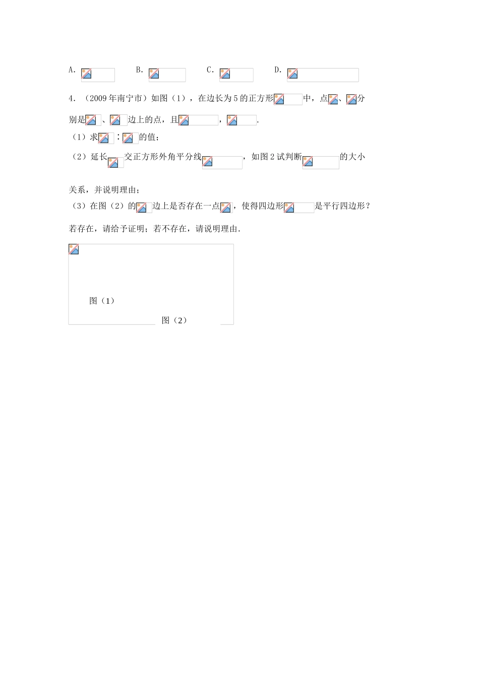 贵州省贵阳市华驿中学中考数学专项复习 第30课时 平行四边形教学案_第3页
