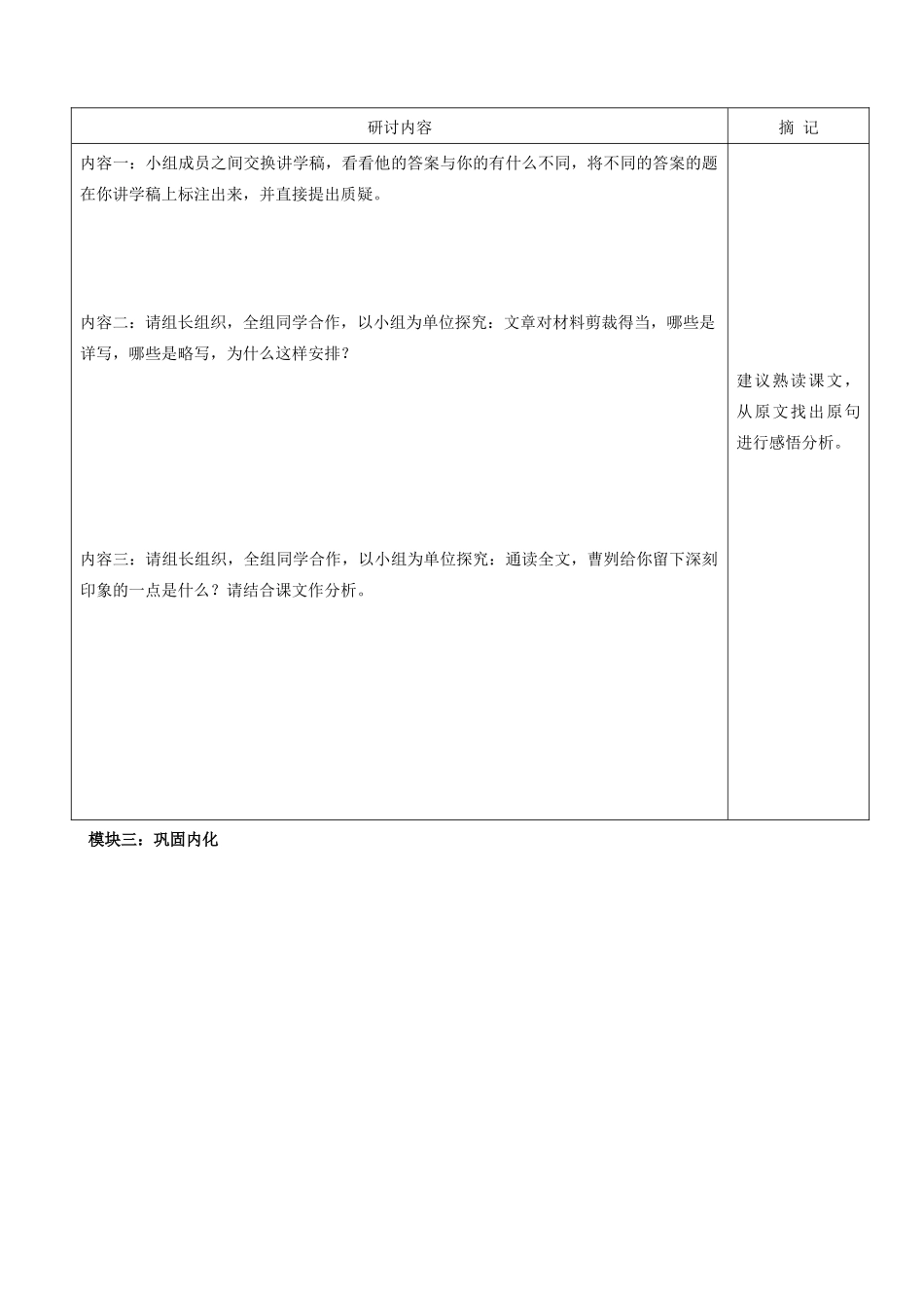 八年级语文上册 第27课《曹刿论战》讲学稿（2）（新版）语文版-（新版）语文版初中八年级上册语文学案_第2页