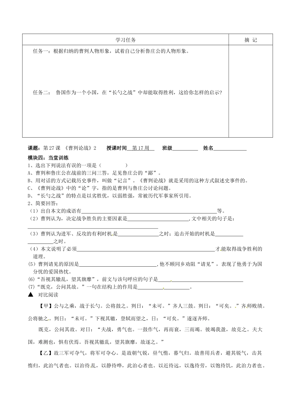 八年级语文上册 第27课《曹刿论战》讲学稿（2）（新版）语文版-（新版）语文版初中八年级上册语文学案_第3页