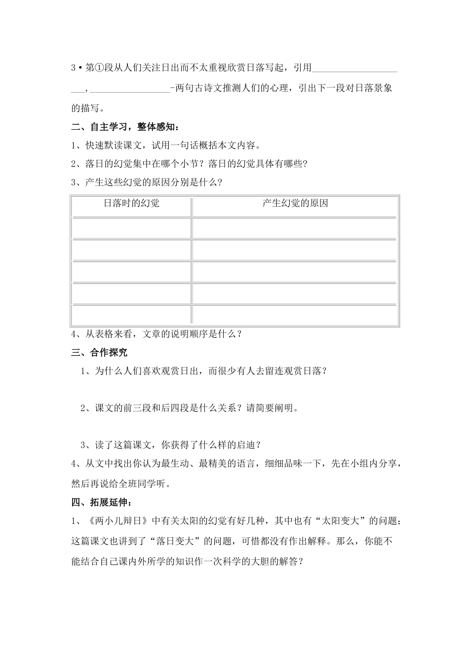 八年级语文上册 《落日的幻觉》学案 人教新课标版_第2页