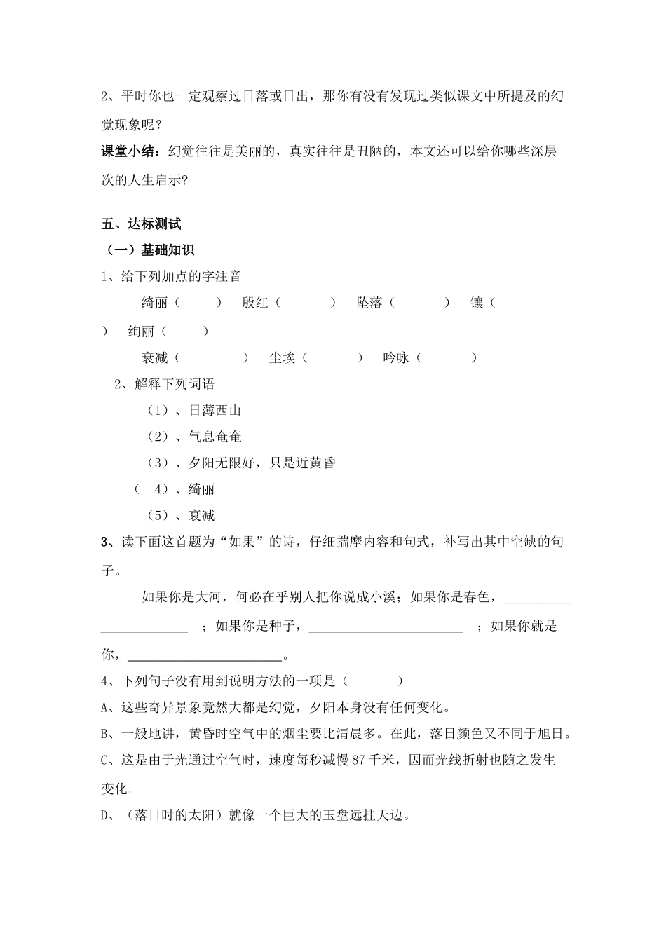 八年级语文上册 《落日的幻觉》学案 人教新课标版_第3页