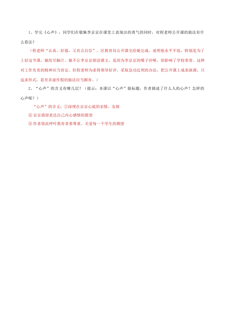 北大绿卡九年级语文上册 12《心声》导学案 （新版）新人教版-（新版）新人教版初中九年级上册语文学案_第2页