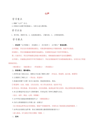 北大绿卡九年级语文上册 12《心声》导学案 （新版）新人教版-（新版）新人教版初中九年级上册语文学案