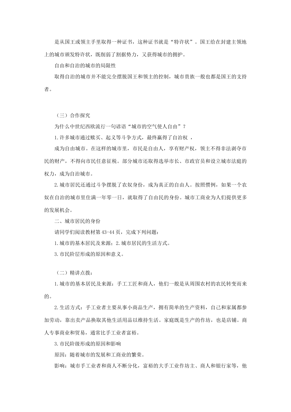 大学的兴起》教案1 新人教版-新人教版初中九年级上册历史教案_第2页