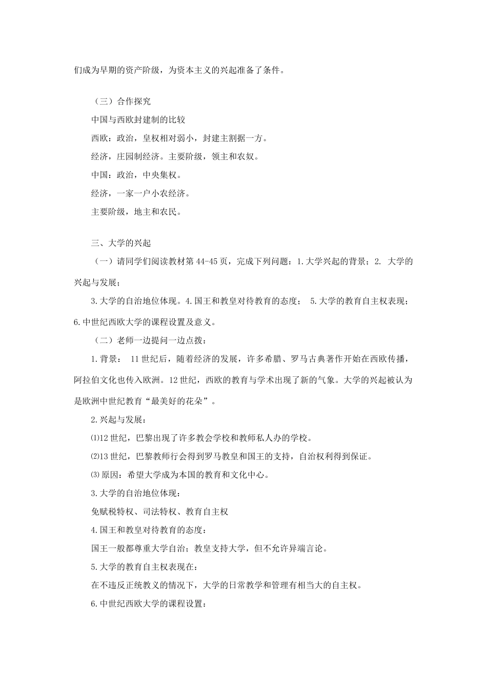 大学的兴起》教案1 新人教版-新人教版初中九年级上册历史教案_第3页