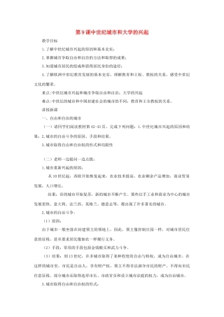 大学的兴起》教案1 新人教版-新人教版初中九年级上册历史教案