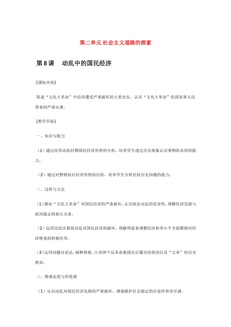 八年级历史第8课 动乱中的国民经济 教案岳麓版_第1页