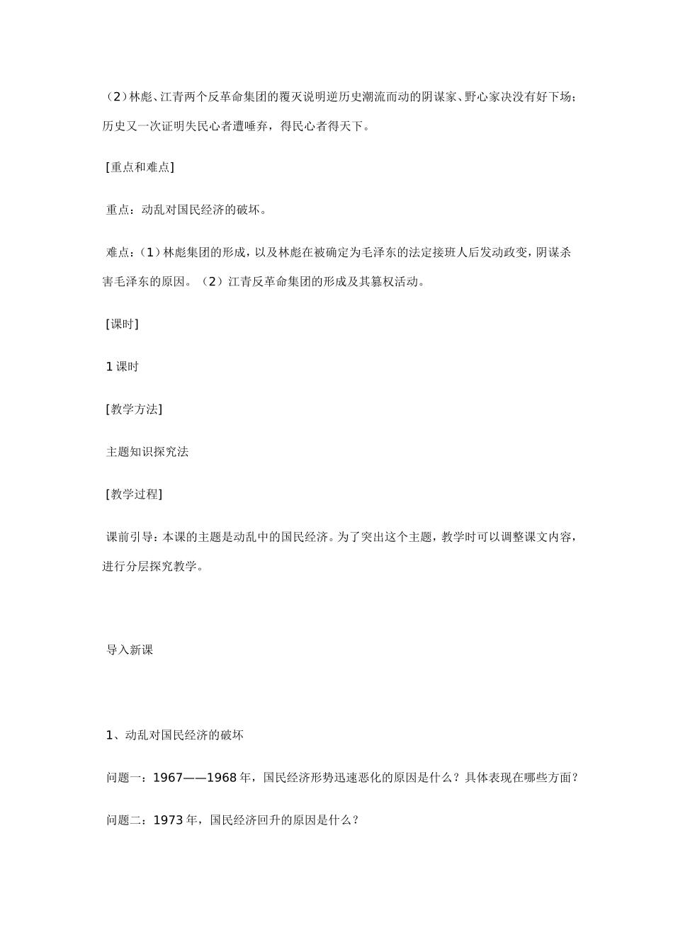 八年级历史第8课 动乱中的国民经济 教案岳麓版_第2页