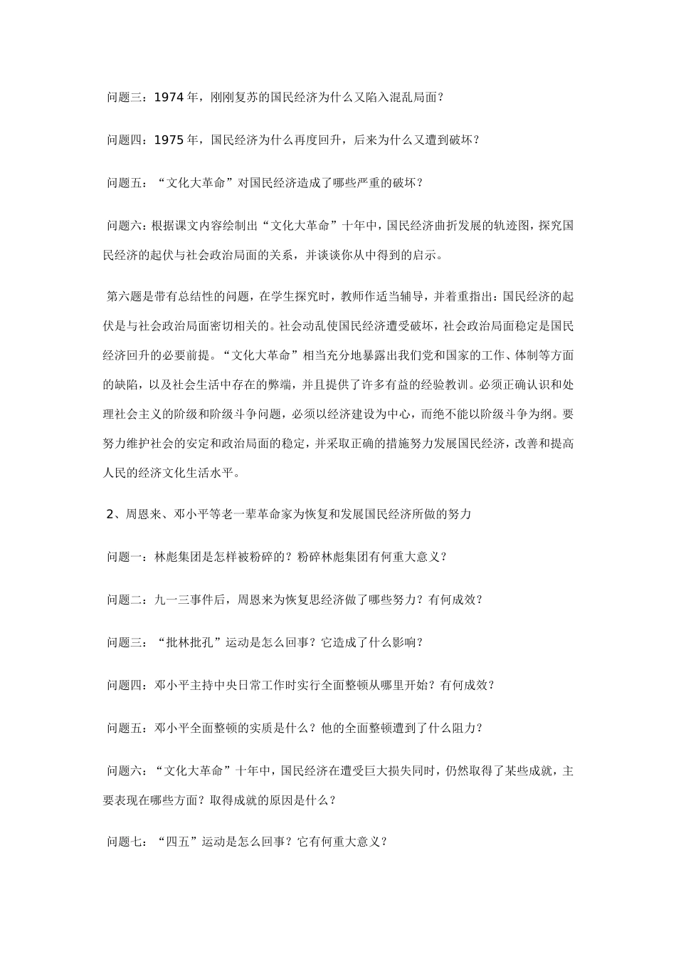 八年级历史第8课 动乱中的国民经济 教案岳麓版_第3页