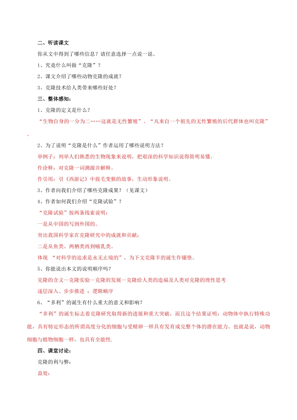 北大绿卡八年级语文上册 17《奇妙的克隆》导学案 （新版）新人教版-（新版）新人教版初中八年级上册语文学案_第2页