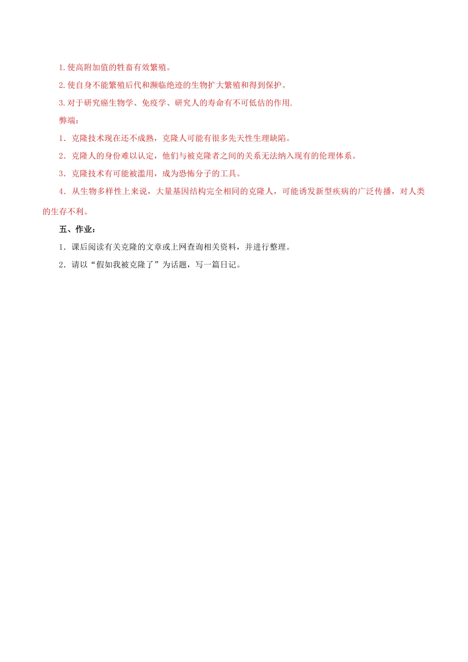 北大绿卡八年级语文上册 17《奇妙的克隆》导学案 （新版）新人教版-（新版）新人教版初中八年级上册语文学案_第3页