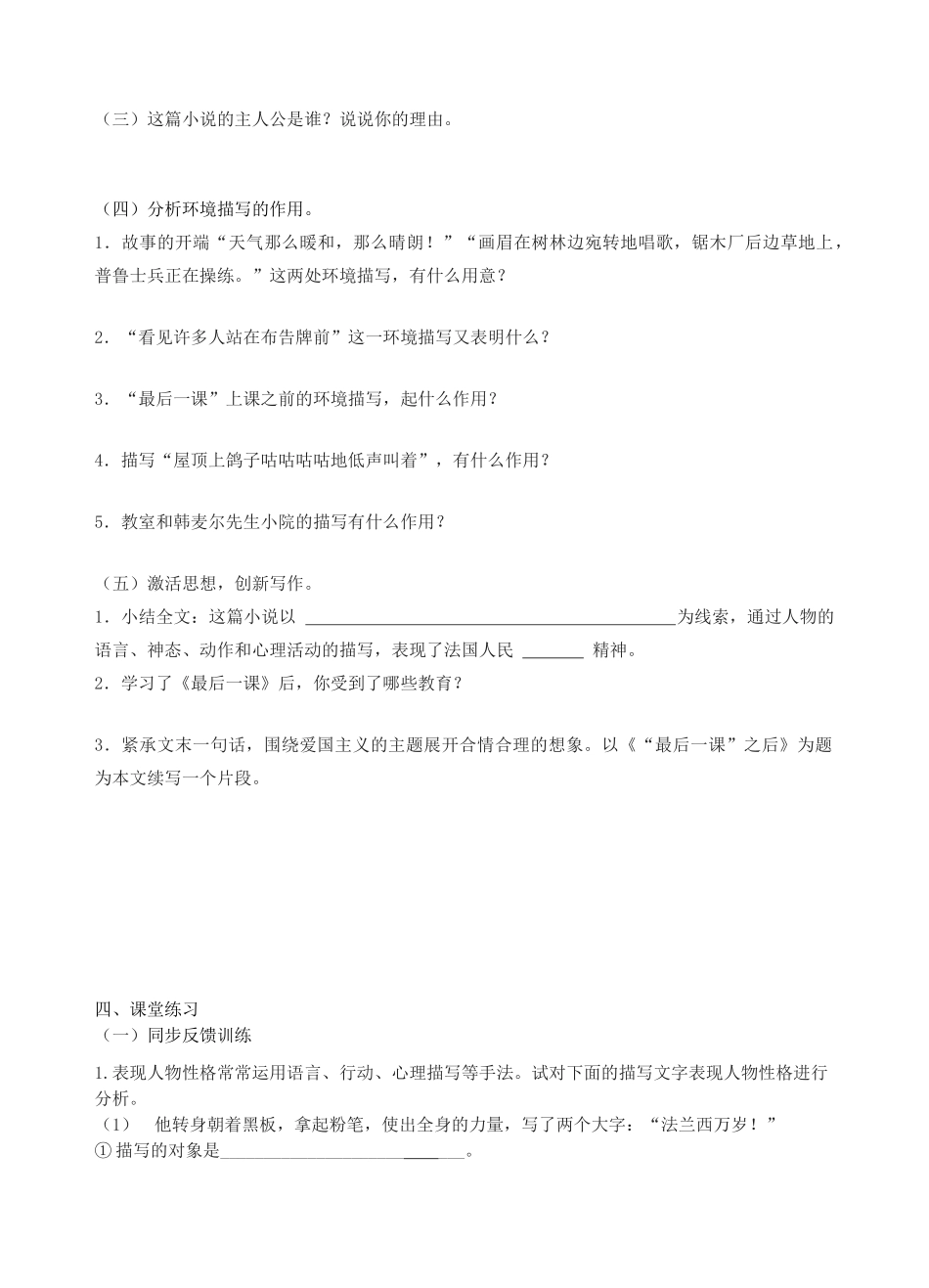 江苏省高邮市车逻初级中学七年级语文上册 7《最后一课》第二课时导学案 苏教版_第2页