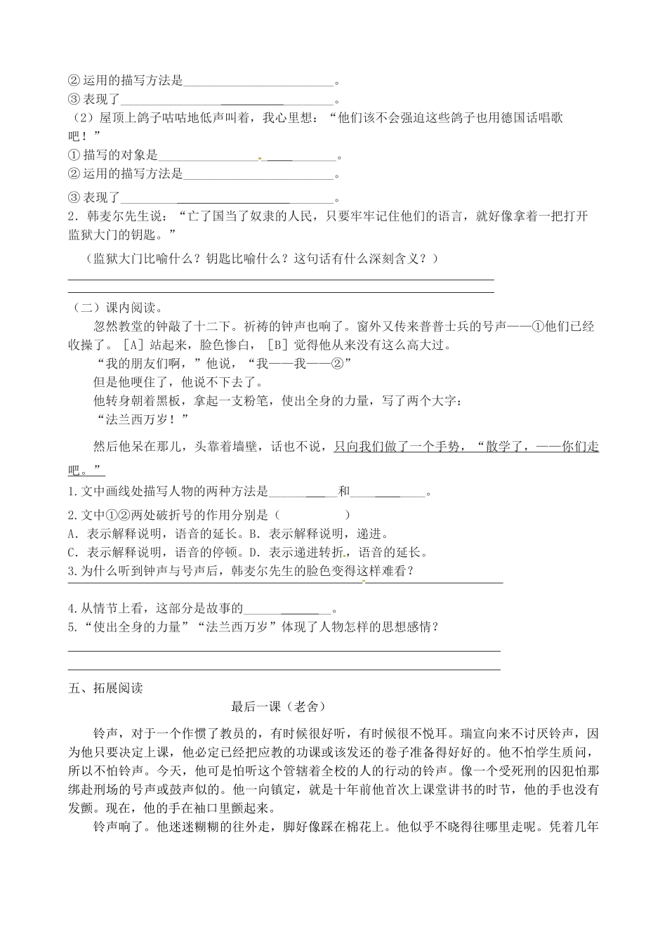 江苏省高邮市车逻初级中学七年级语文上册 7《最后一课》第二课时导学案 苏教版_第3页